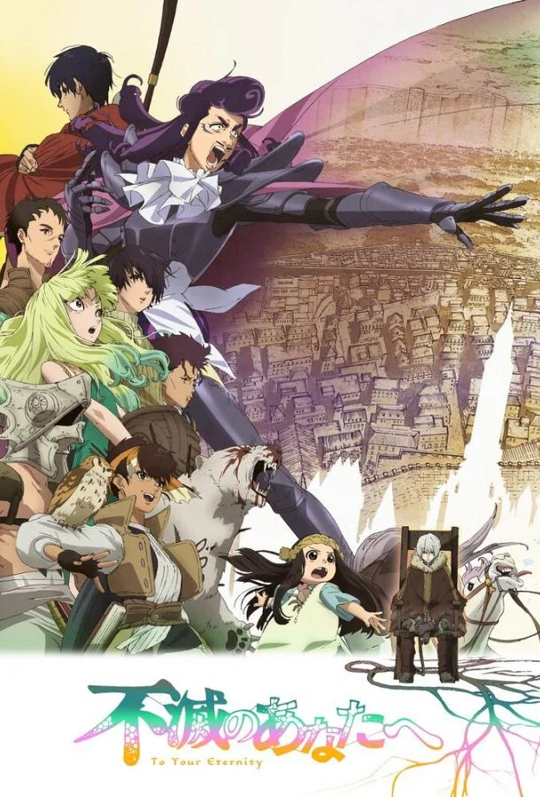 Для тебя, Бессмертный Смотреть аниме-сериал 2021 онлайн