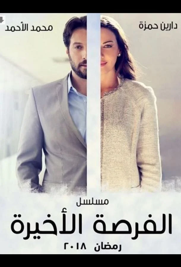 Последний шанс Смотреть сериал 2018 онлайн