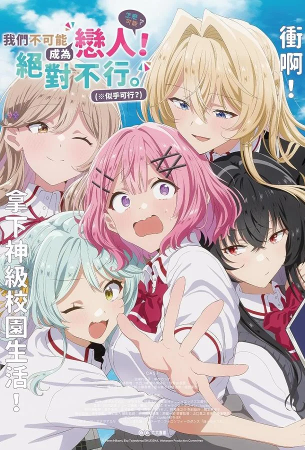 У меня нет возлюбленной! (А может есть?!) Смотреть аниме-сериал 2025 онлайн