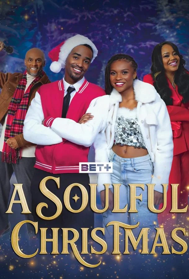 Душевное Рождество 2025 смотреть фильм онлайн