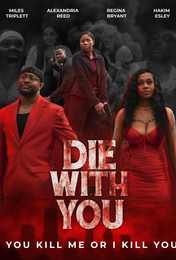 Умру с тобой 2025 смотреть фильм онлайн