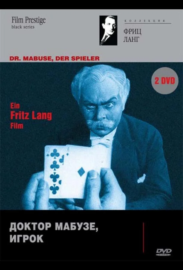 Доктор Мабузе, игрок Смотреть сериал 1922 онлайн